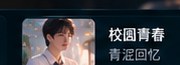 黄果视频校园青春分类