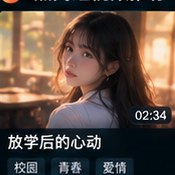 黄果视频《放学后的心动》校园青春视频海报