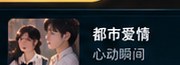 黄果视频都市爱情分类