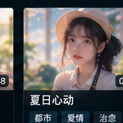 黄果视频《夏日心动》都市爱情视频海报